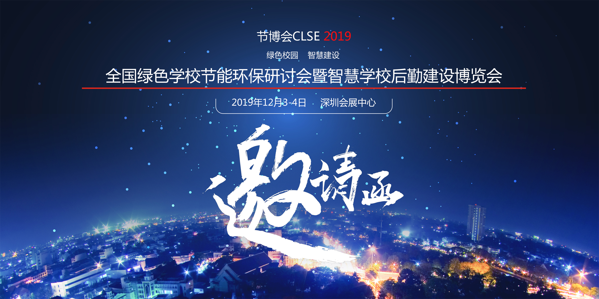 2019 | 節博會邀請函已送達請查收！